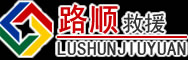 西秀区道路救援