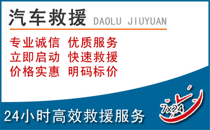 西秀区汽车救援