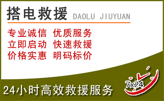 西秀区汽车道路救援