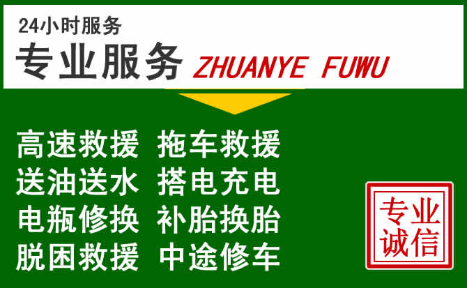 西秀区附近汽车道路救援