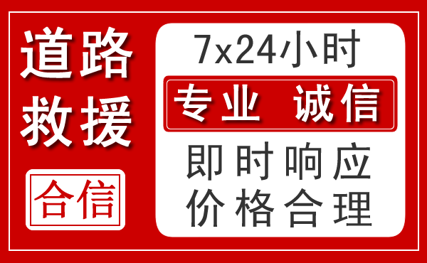 西秀区新能源汽车救援 西秀区新能源汽车救援